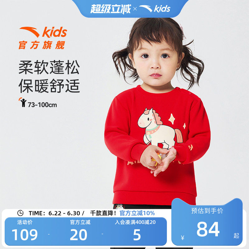 安踏男女宝宝套头衫红色新年款