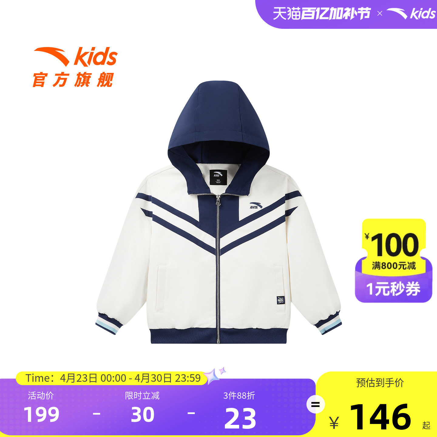 安踏儿童女小童运动上衣舒适春季新款舒适儿童学院风连帽薄外套潮