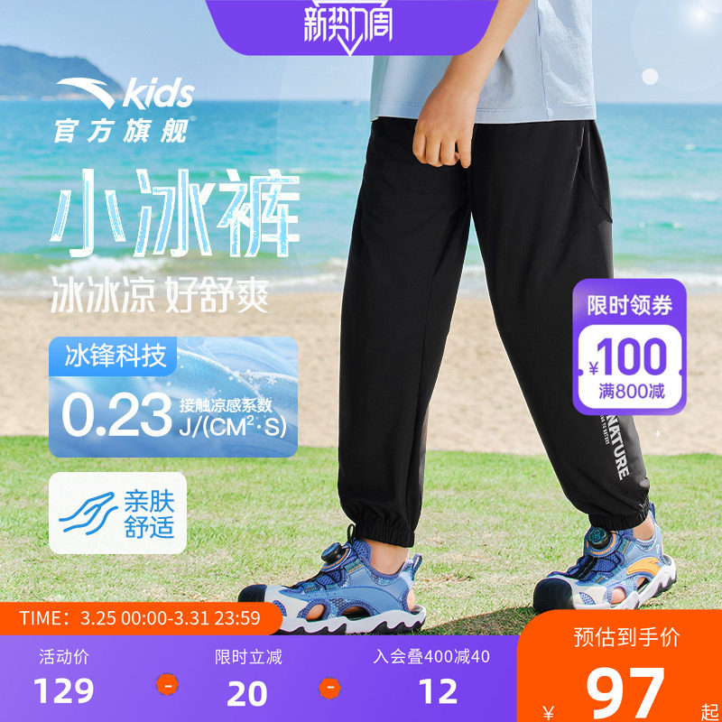 小冰裤安踏儿童装男童裤子防晒速干裤夏季薄款舒适新款卫裤运动裤