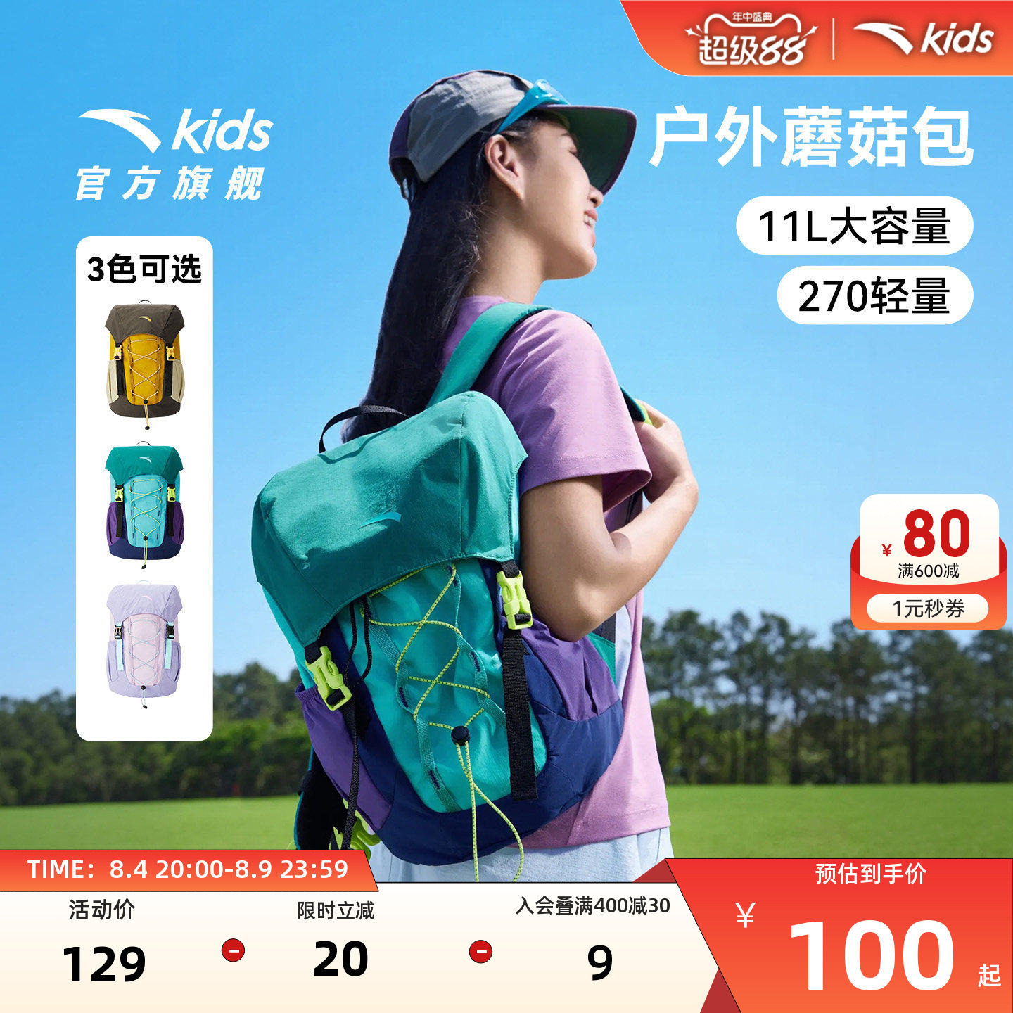 [蘑菇包]安踏儿童户外登山包男大童双肩包大容量防水护脊减负书包