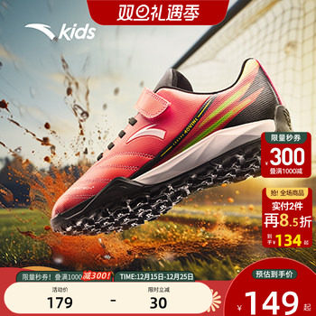 安踏儿童鞋专业足球鞋男童TF碎钉新款小学生运动鞋防滑透气训练鞋