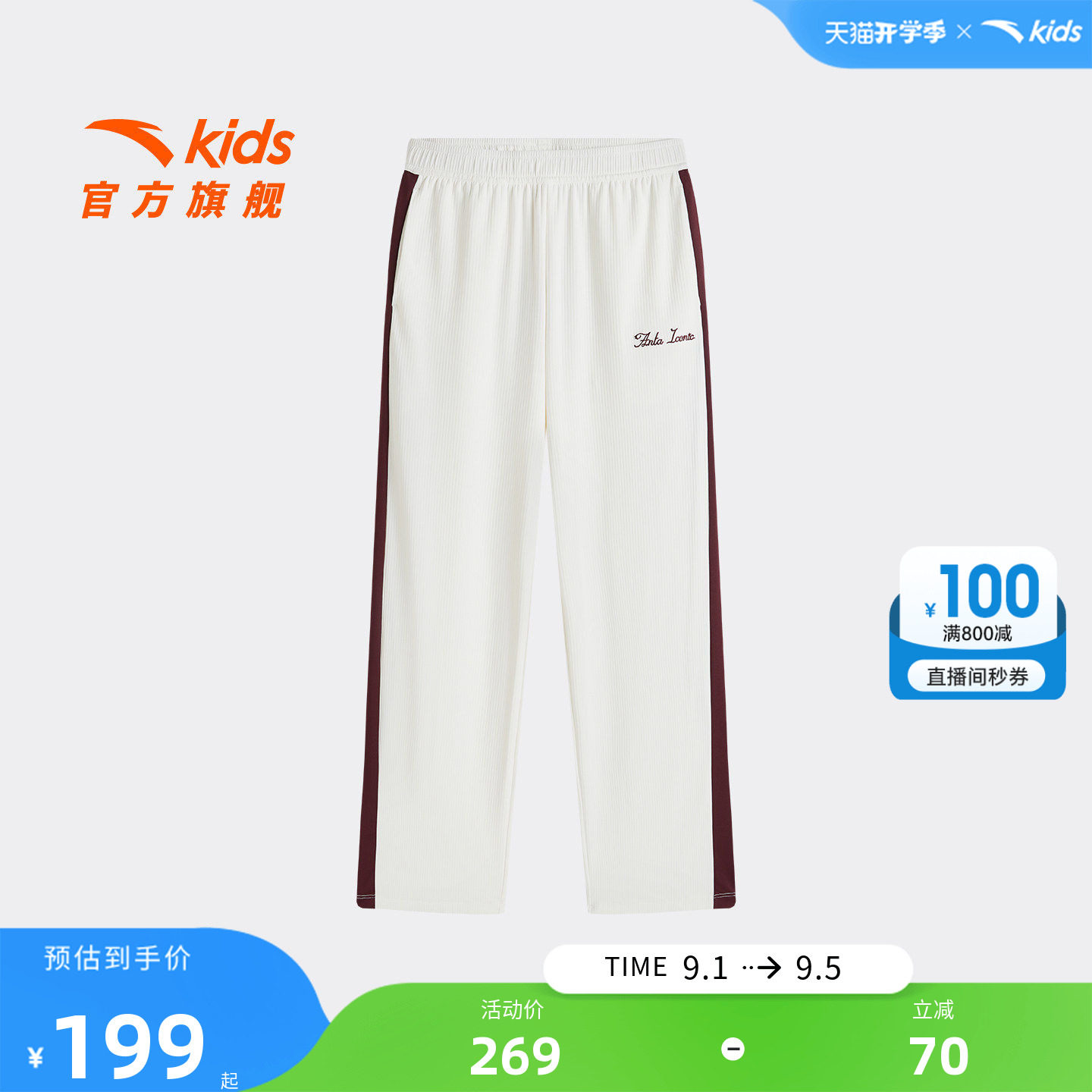 安踏儿童女大童针织运动长裤