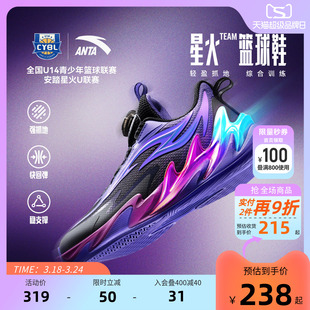 星火安踏儿童男大童篮球鞋2026新款防滑耐磨中大童专业运动篮球鞋