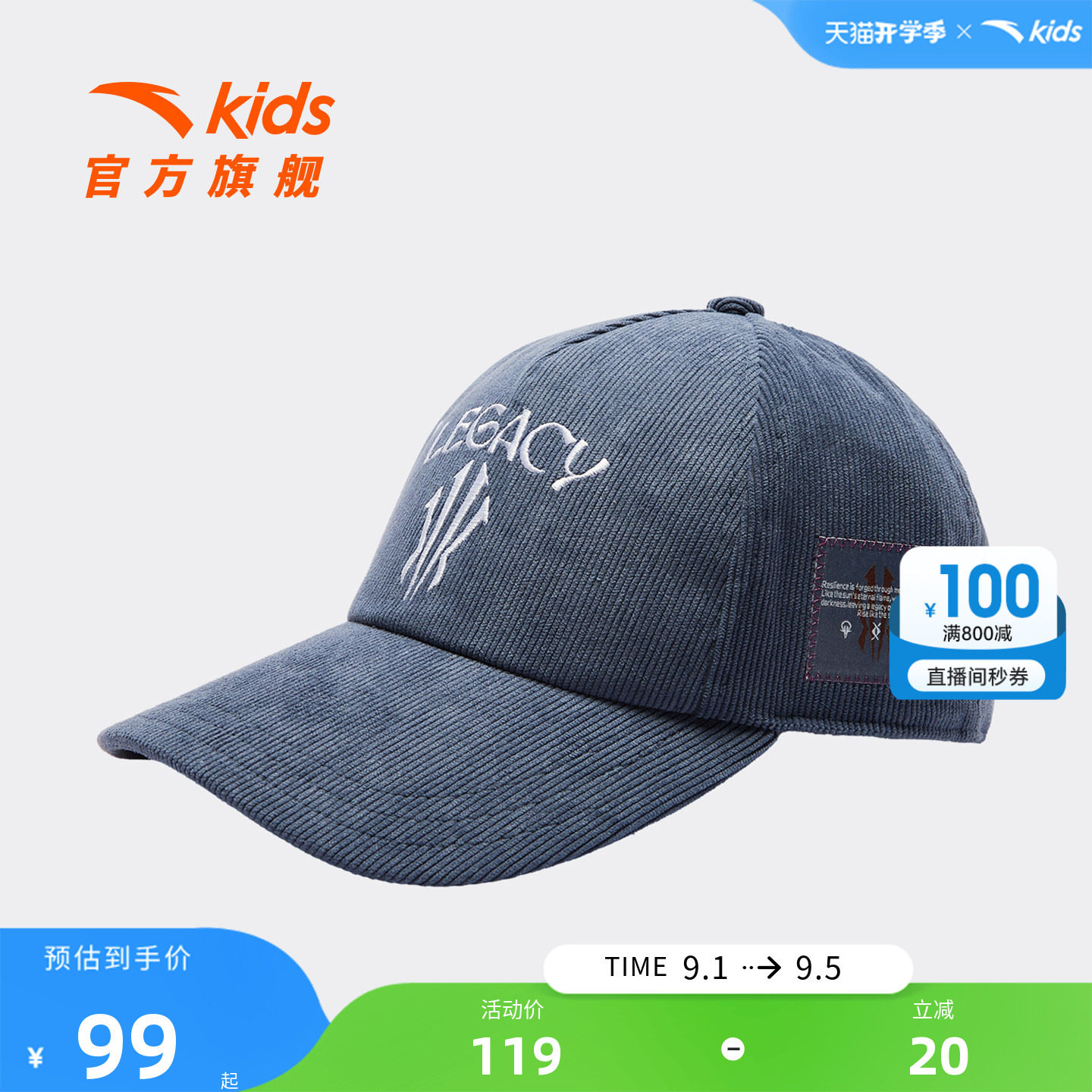 安踏儿童男童灯芯绒棒球帽