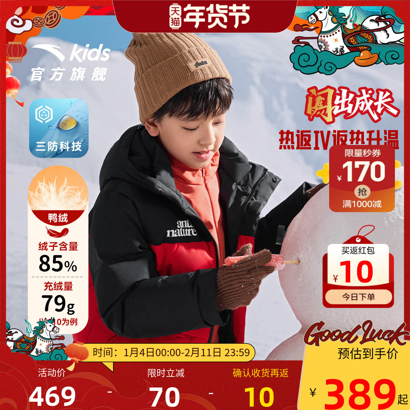 【新年雪壳热返IV】安踏儿童男童羽绒服三防外套冬季新款加厚保暖