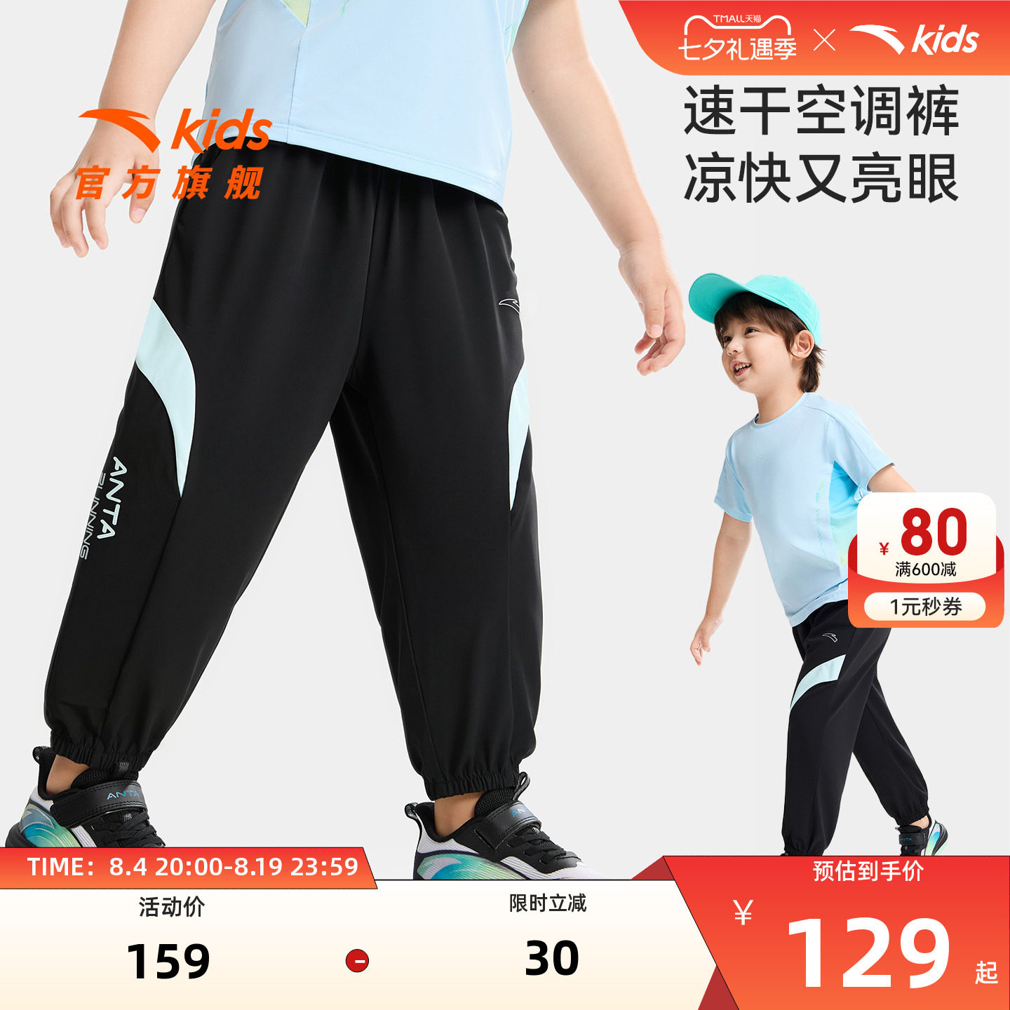 安踏儿童男小童针织运动长裤