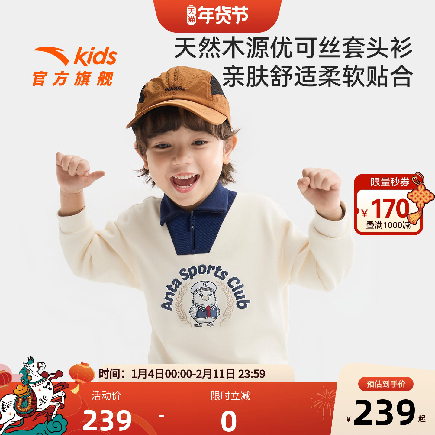 安踏儿童男小童针织套头衫2026年新款舒适亲肤儿童翻领休闲卫衣潮,童装/婴儿装/亲子装,卫衣/绒衫,淘宝优惠券,粉丝福利购,淘宝优惠卷