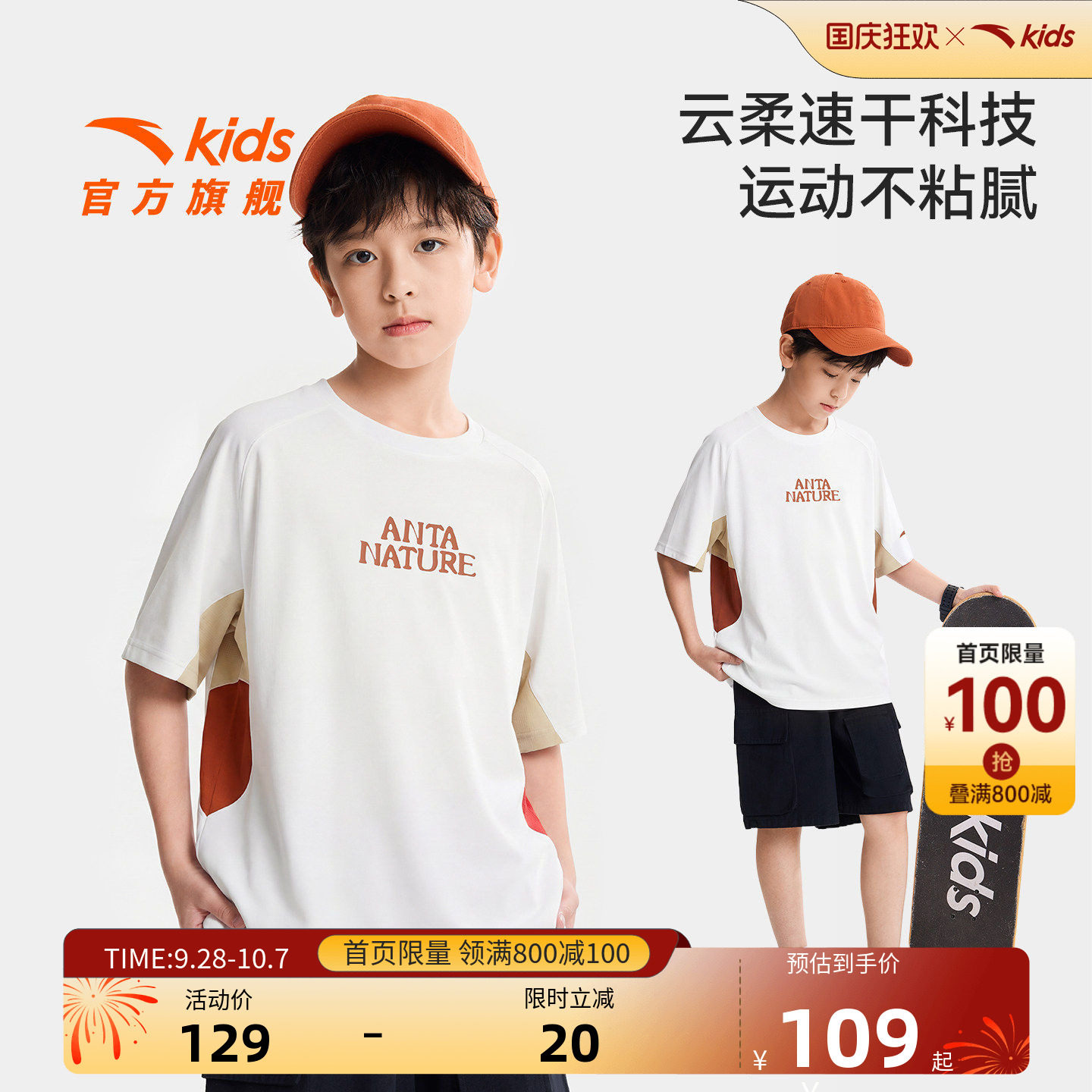 安踏儿童户外速干T恤短袖
