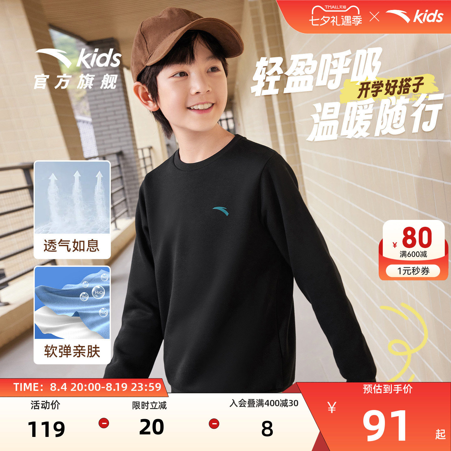 安踏儿童卫衣圆领长袖套头衫