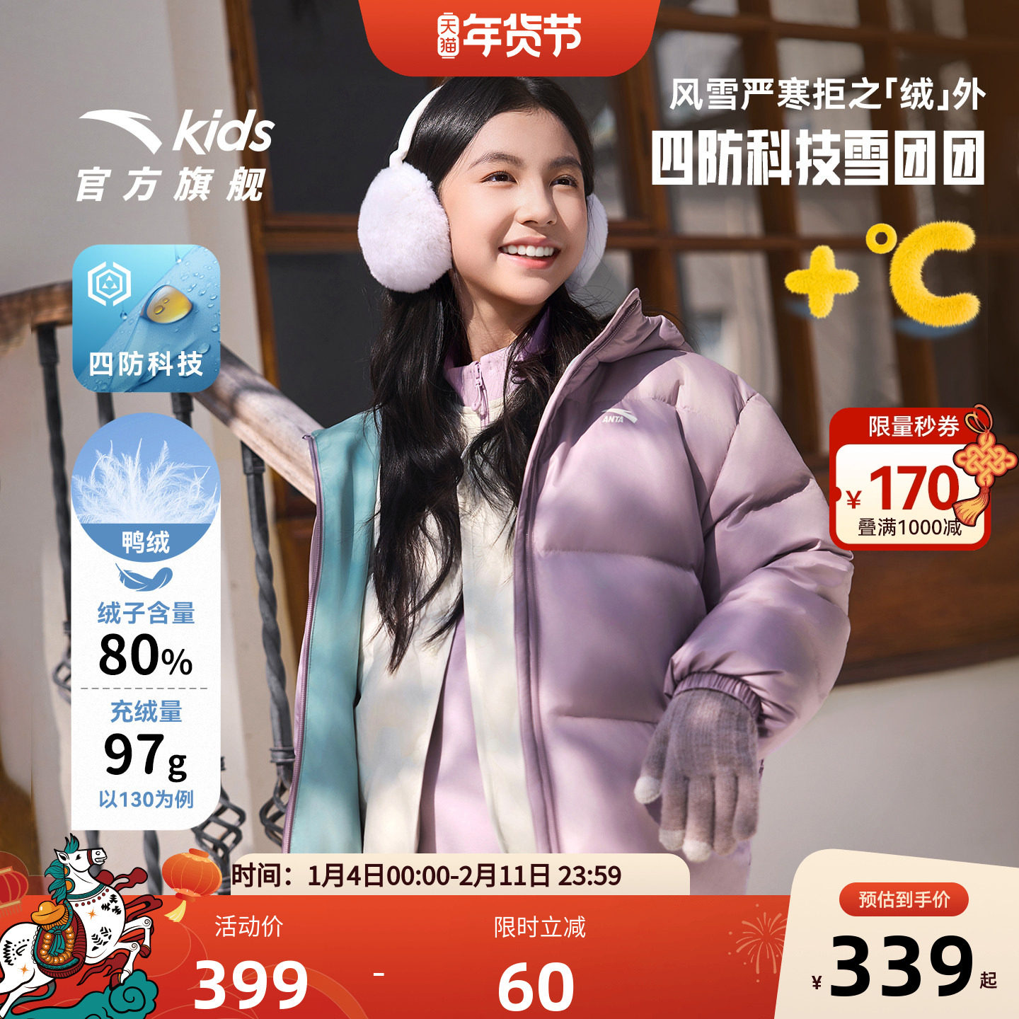 安踏儿童女童羽绒服2025冬款新舒适保暖中大童四防连帽羽绒服外套,童装/婴儿装/亲子装,羽绒服,淘宝优惠券,粉丝福利购,淘宝优惠卷