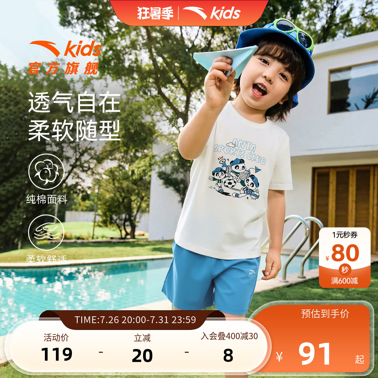安踏儿童男女针织运动套