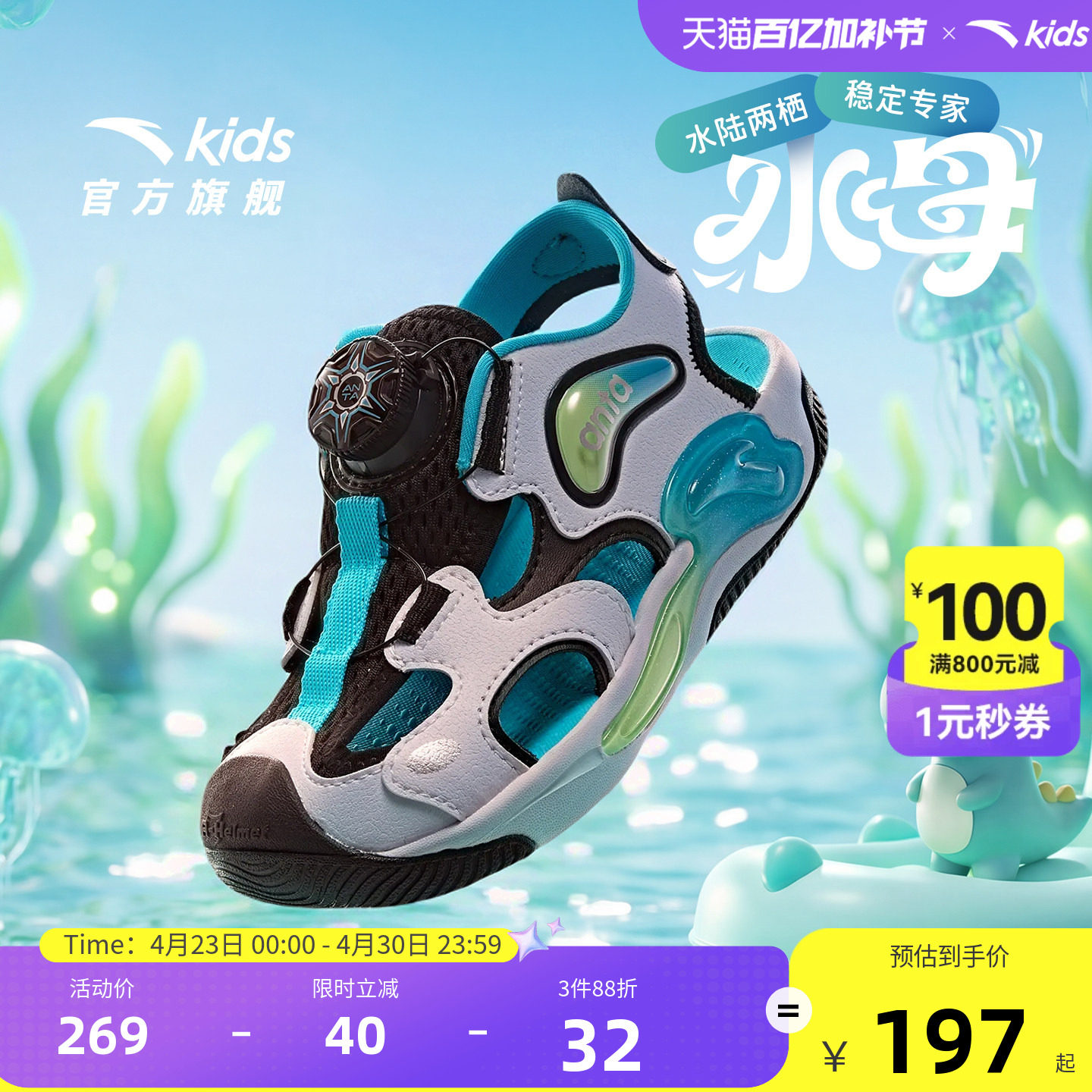 水母2|安踏儿童溯溪凉鞋2026夏季男小童防滑女童宝宝沙滩运动凉鞋
