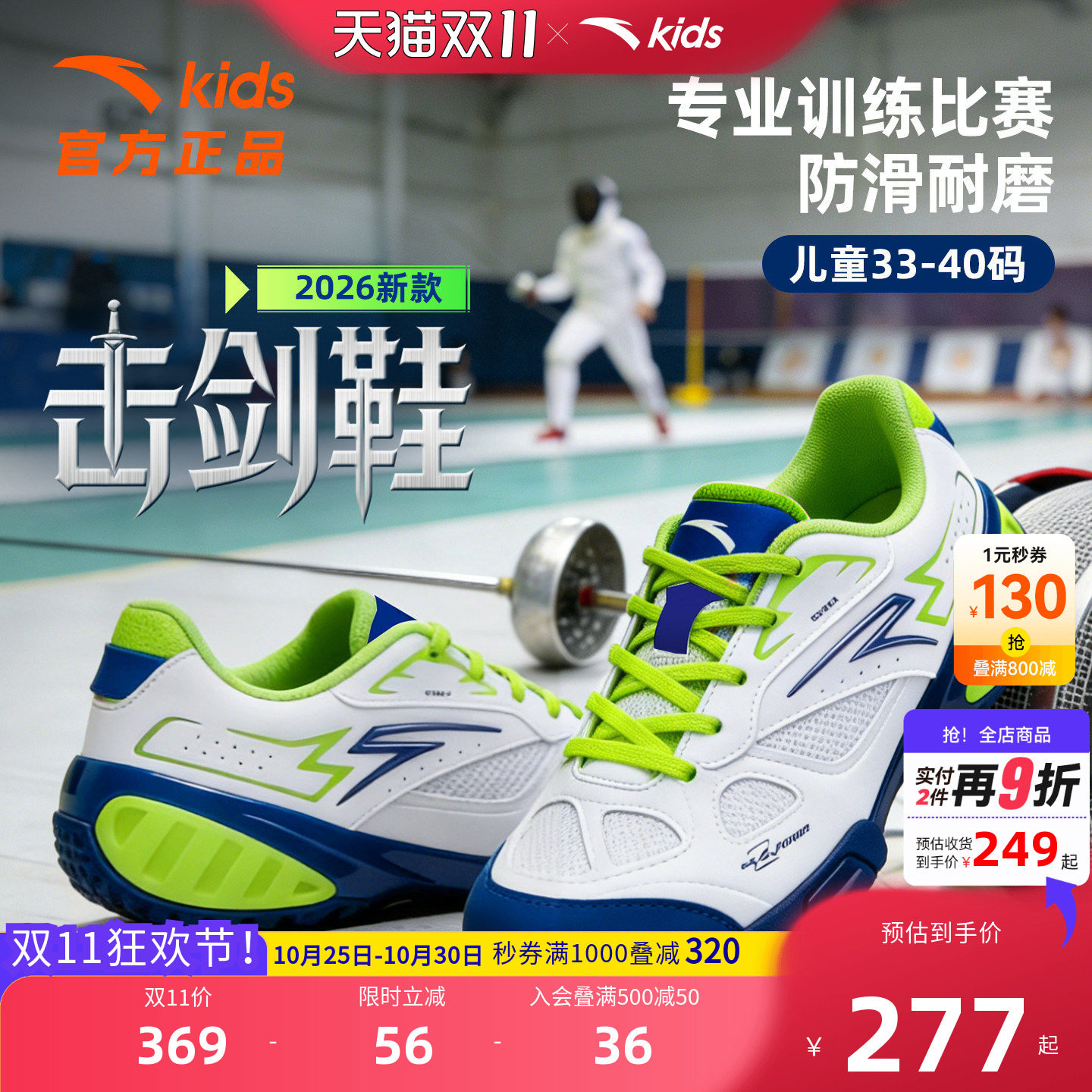 安踏儿童男大童击剑鞋2026年春季新款防滑耐磨中大童综训鞋运动鞋