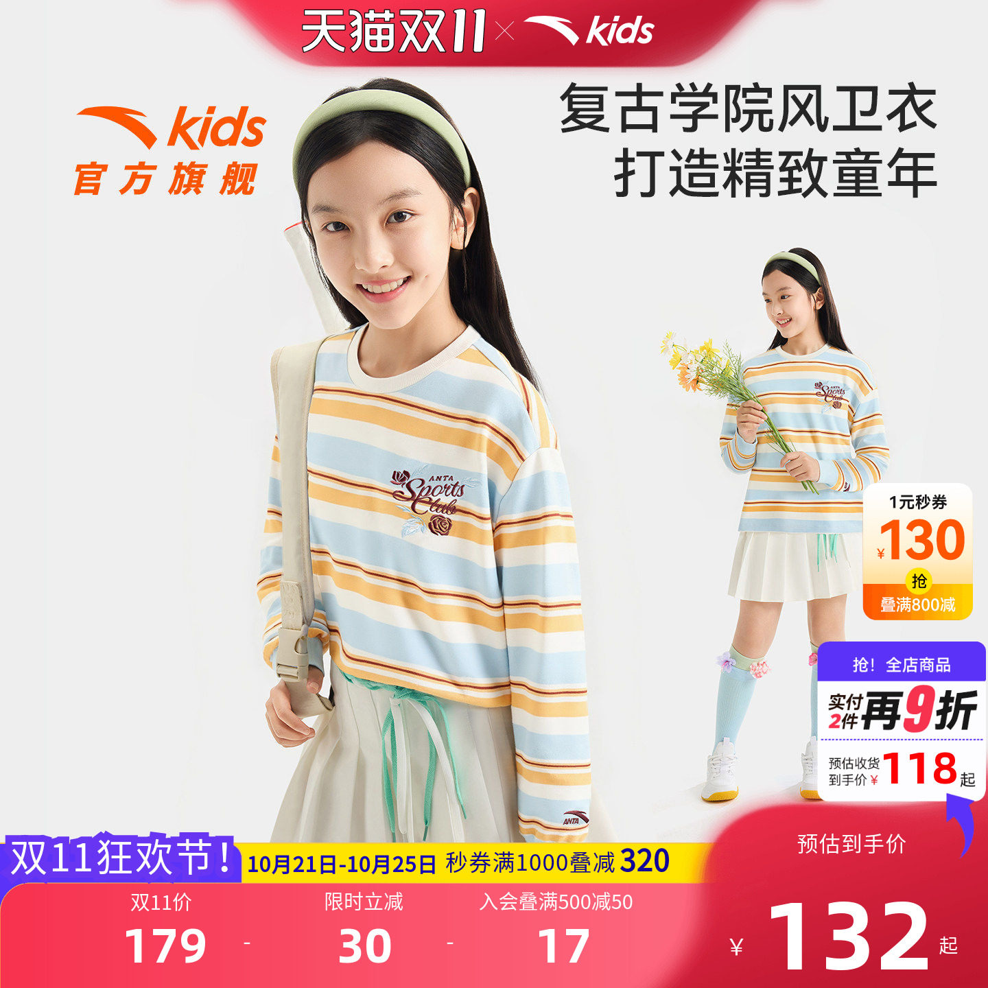 安踏儿童女大童针织套头衫