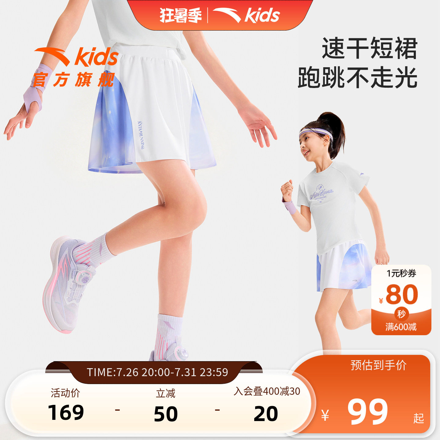 安踏儿童女大童运动短裙