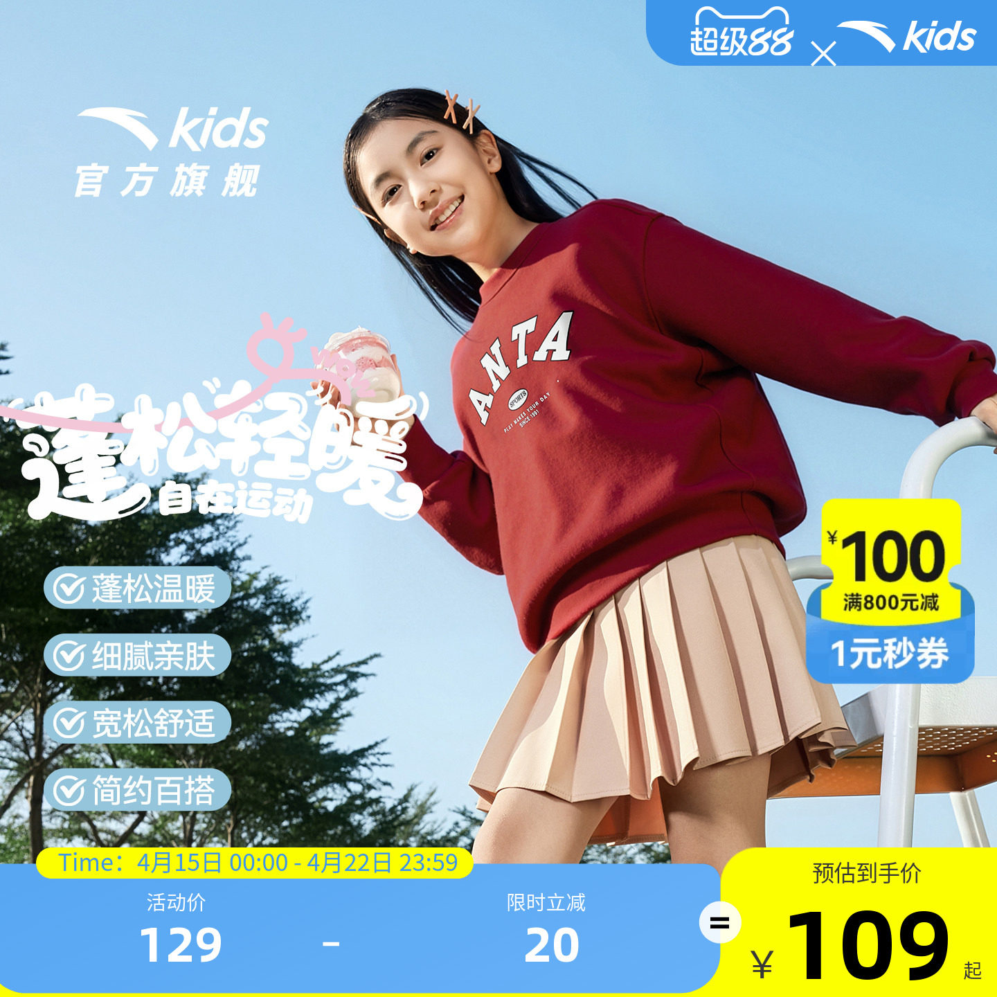 安踏儿童加绒卫衣女童套头衫舒适年秋冬款上新舒适保暖中大童卫衣