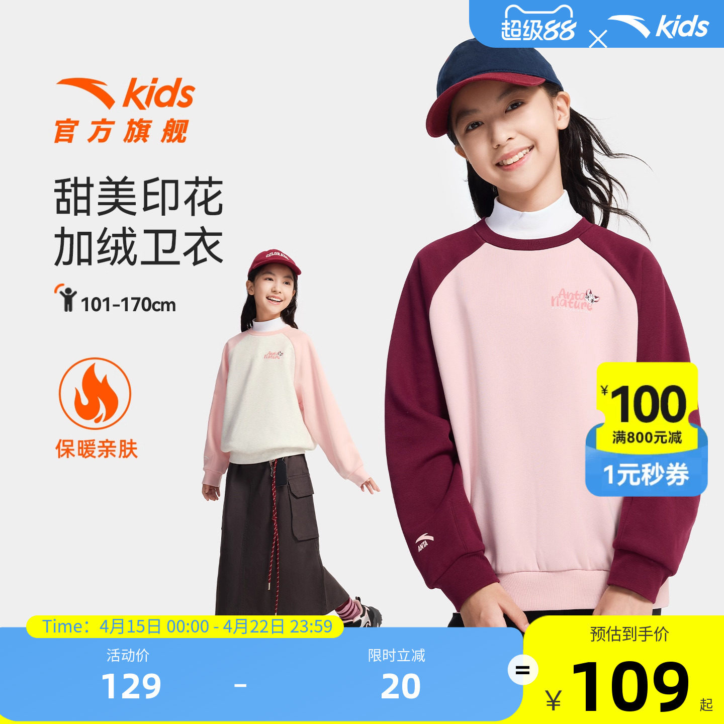 安踏儿童女童卫衣加绒套头衫舒适秋冬新款舒适保暖中大童运动长袖