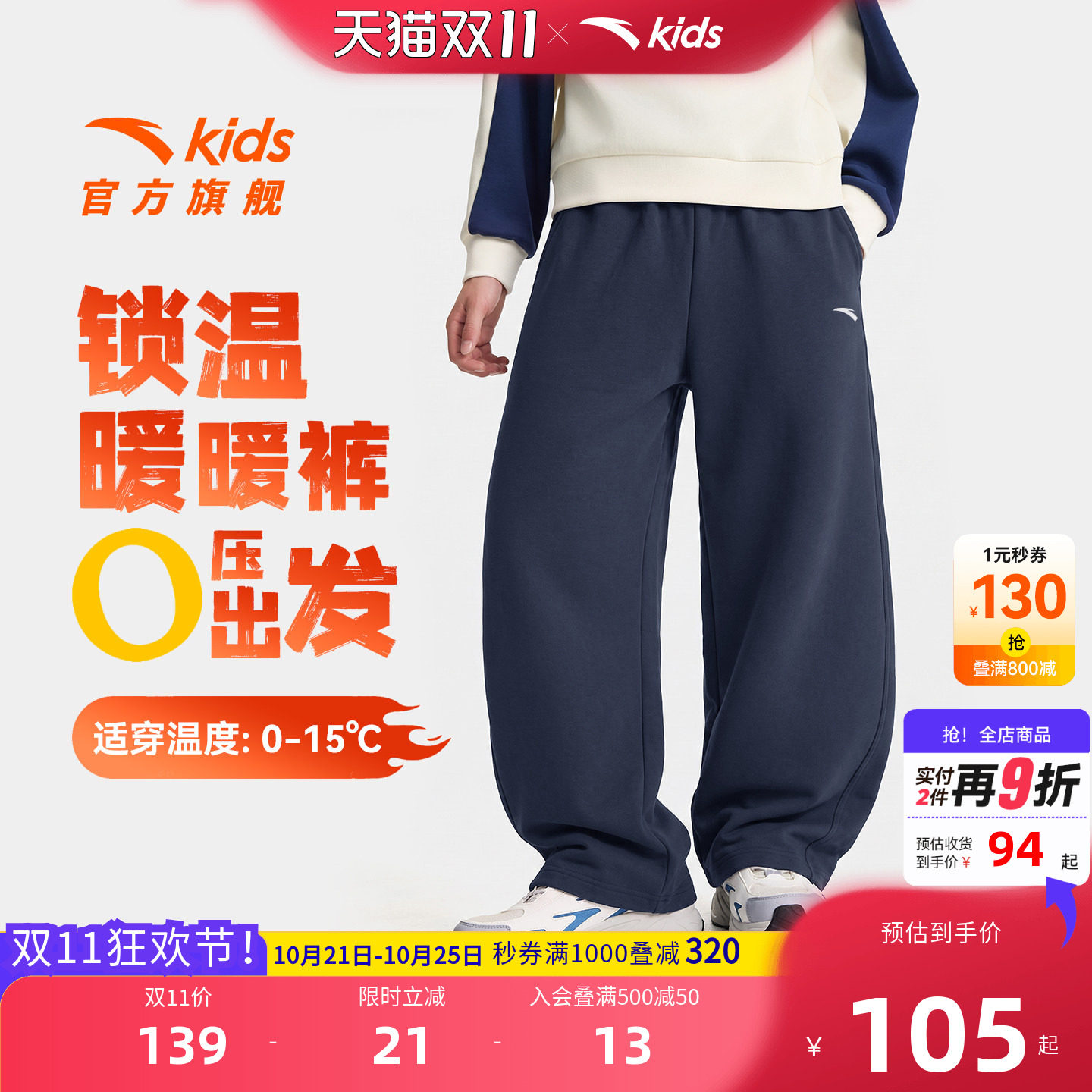 弯刀裤安踏男童加绒裤子运动长裤