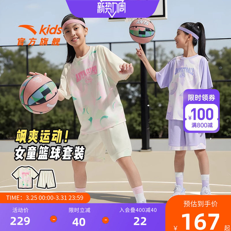 安踏儿童装女童套装夏装2024款速干篮球运动套装少女短袖T恤短裤