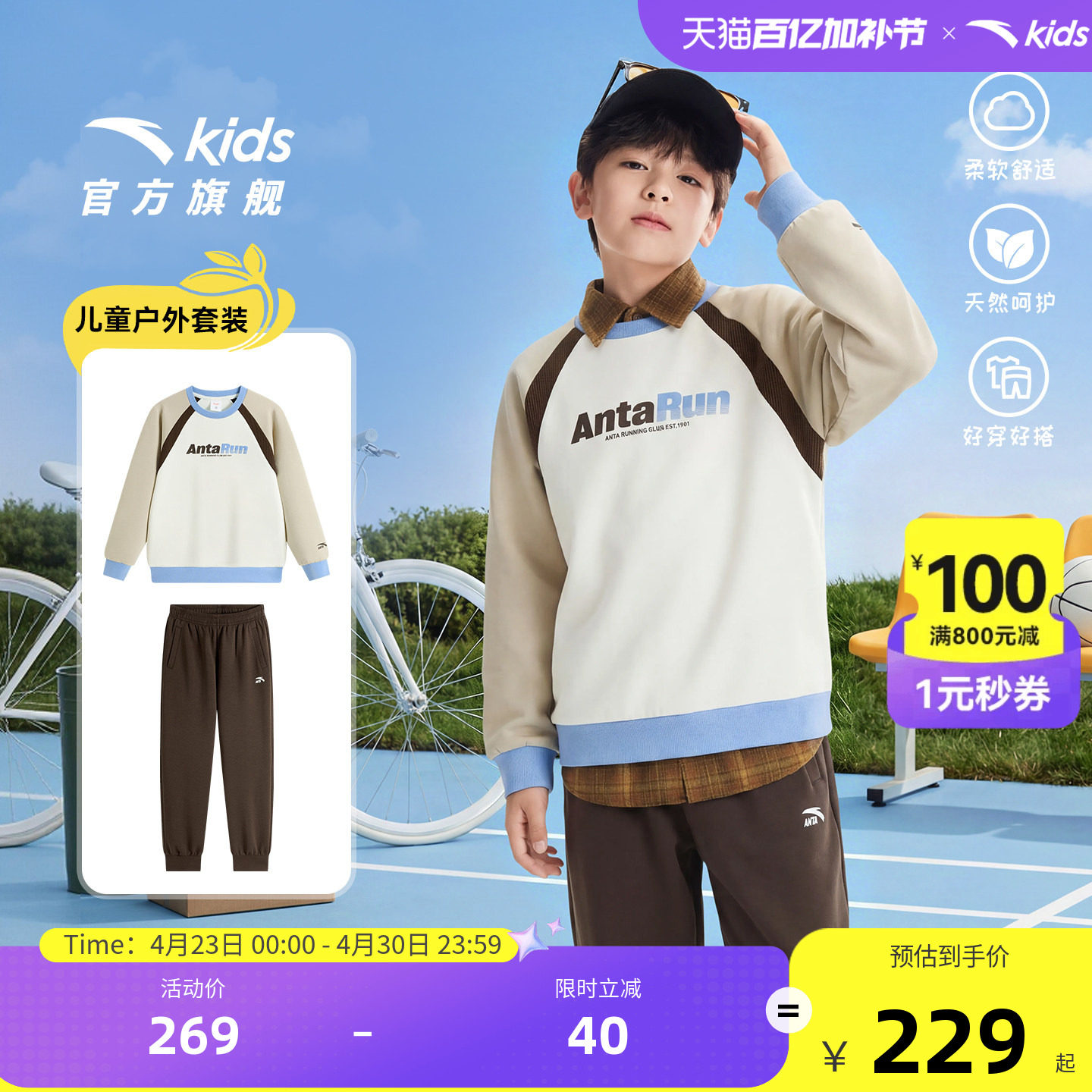 安踏儿童男女童针织运动套2026春新款舒适亲肤中大童卫衣卫裤套装