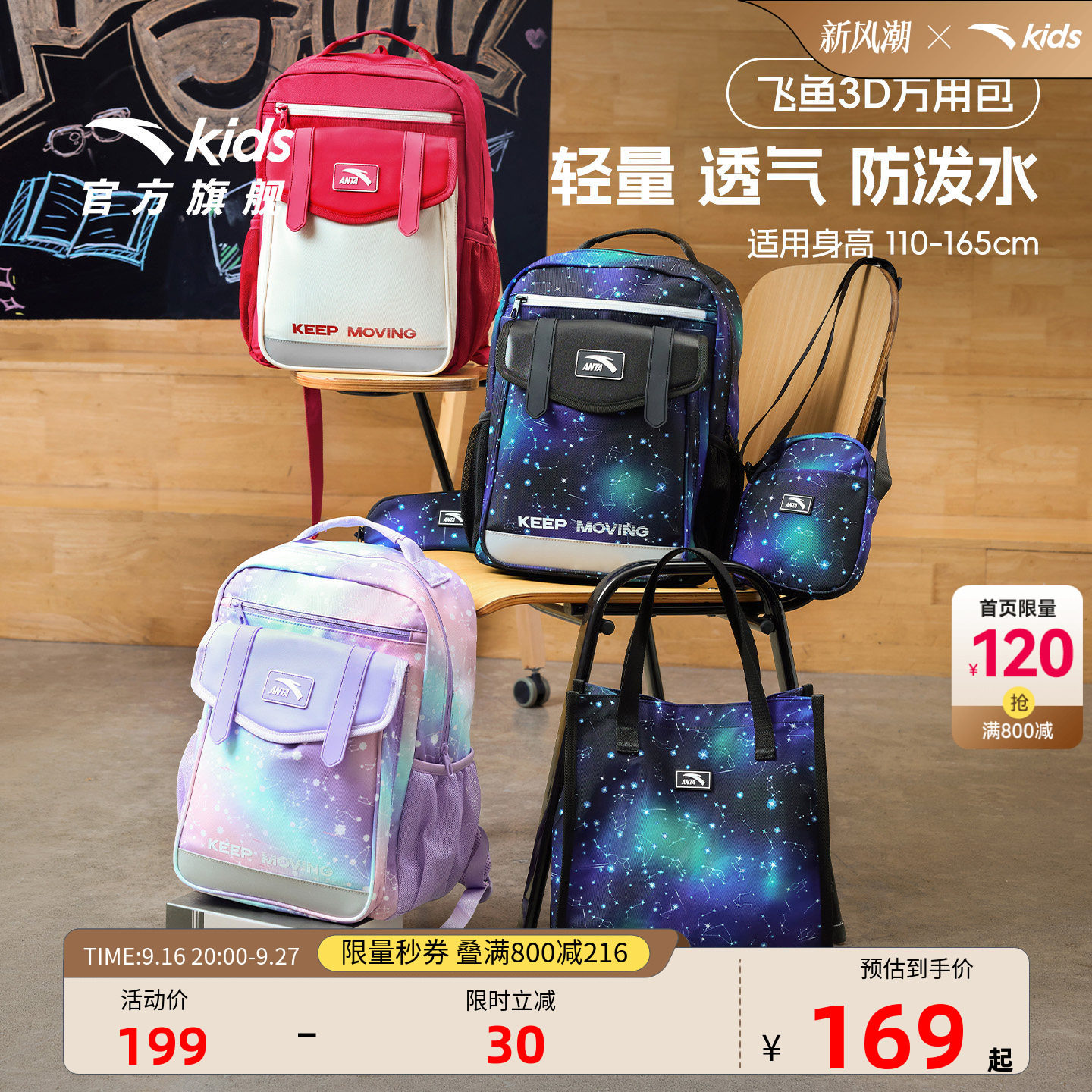 安踏儿童小学生专用护脊减负书包