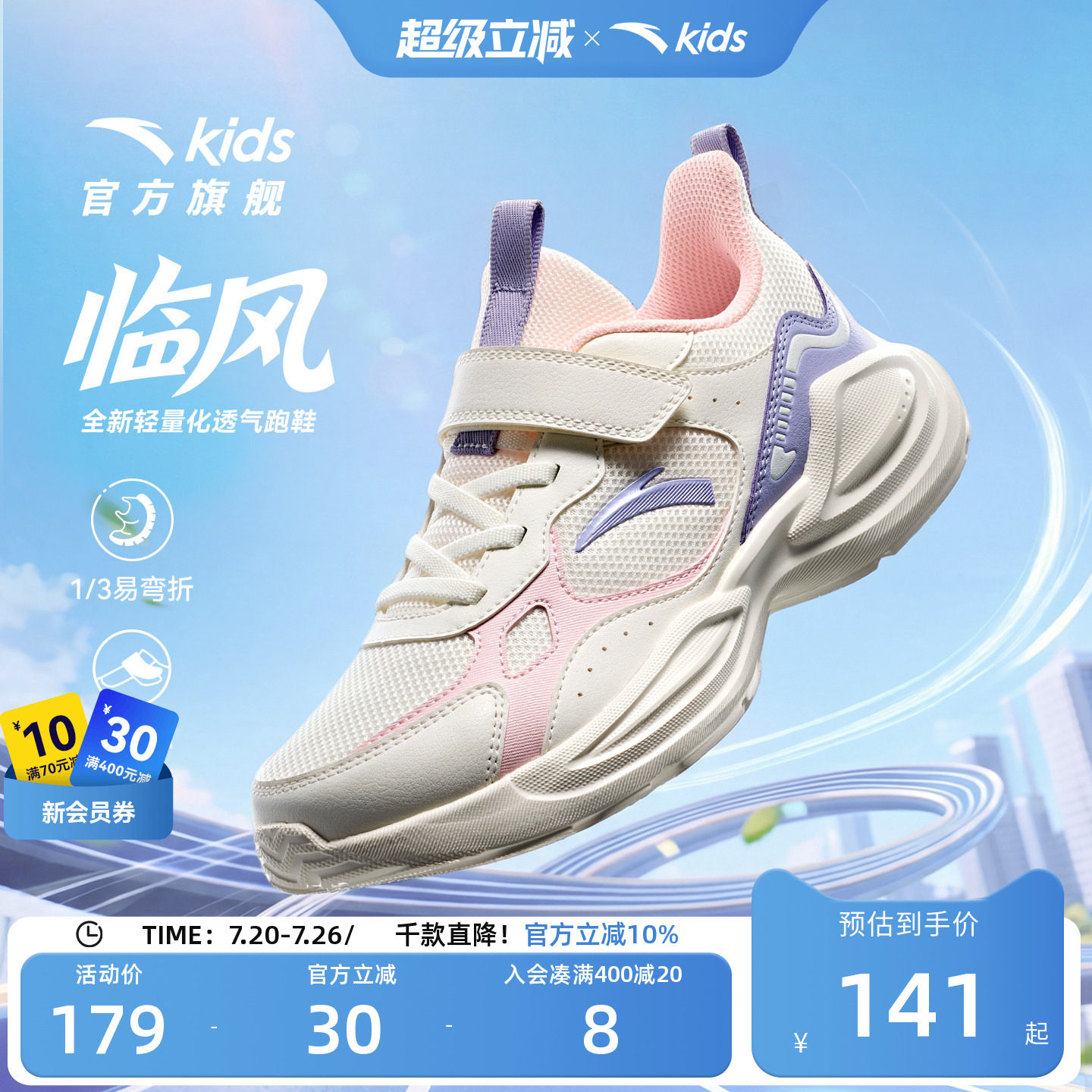 安踏儿童鞋女童运动鞋轻便2026秋季新款网面透气大童易弯折跑步鞋