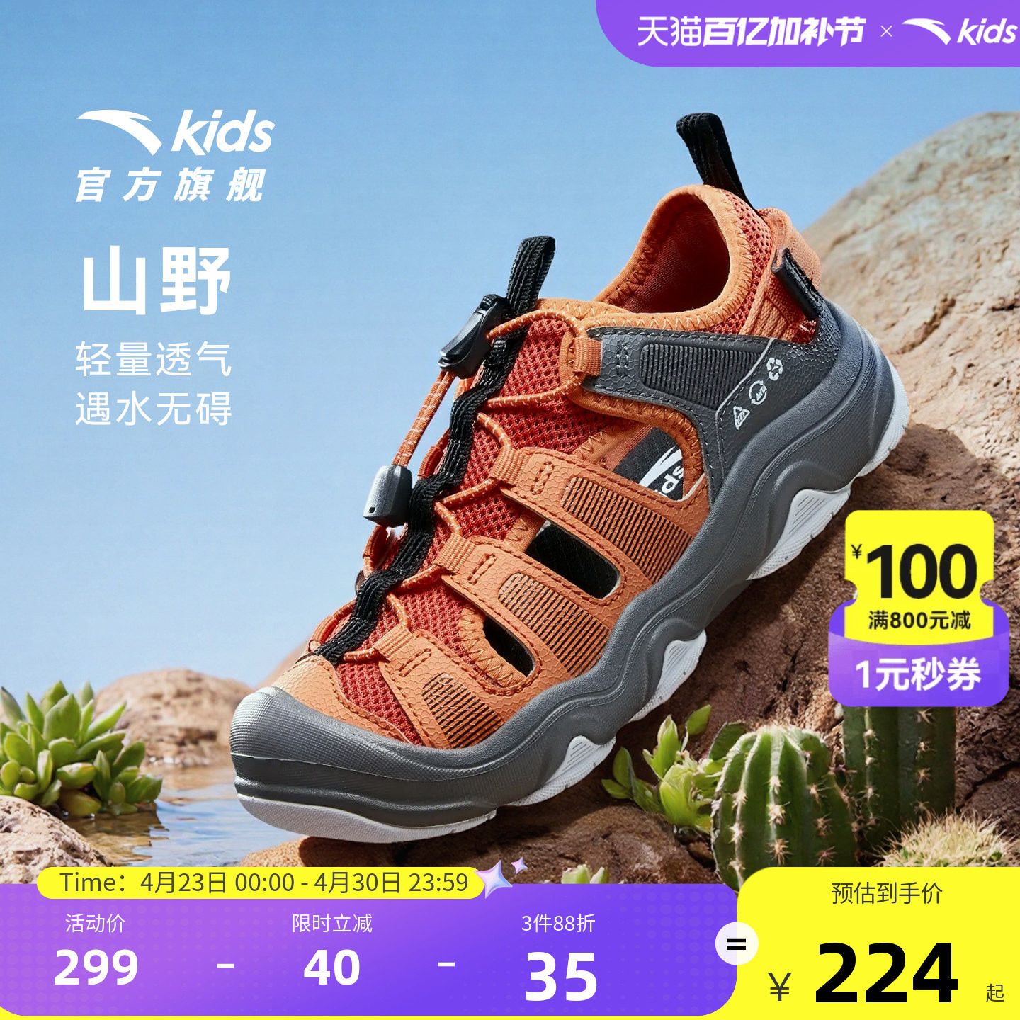 山野安踏儿童男小童沙滩鞋2026年夏季新款防滑户外女孩溯溪凉鞋潮