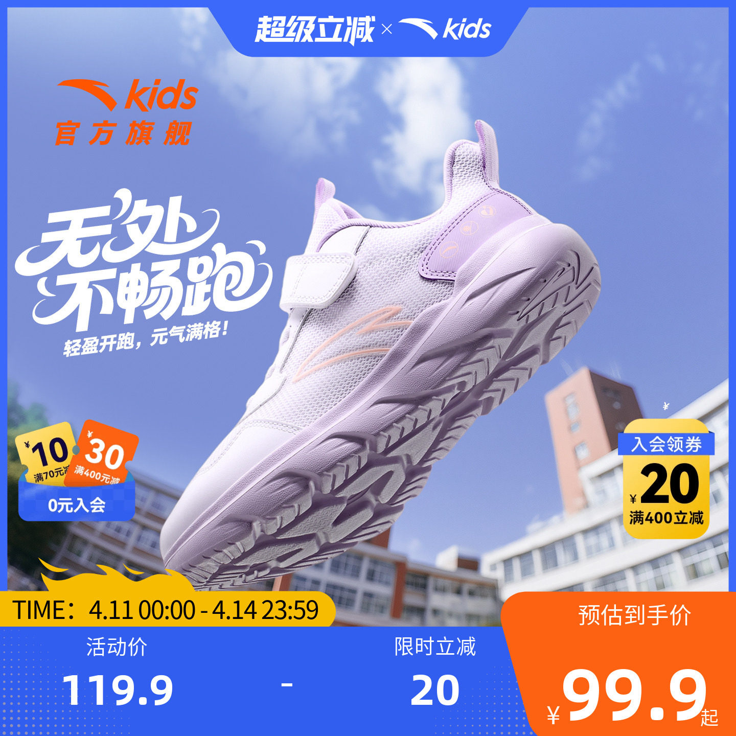 安踏儿童鞋女童元气跑步鞋2026网面透气软底抗菌中大童运动鞋校园