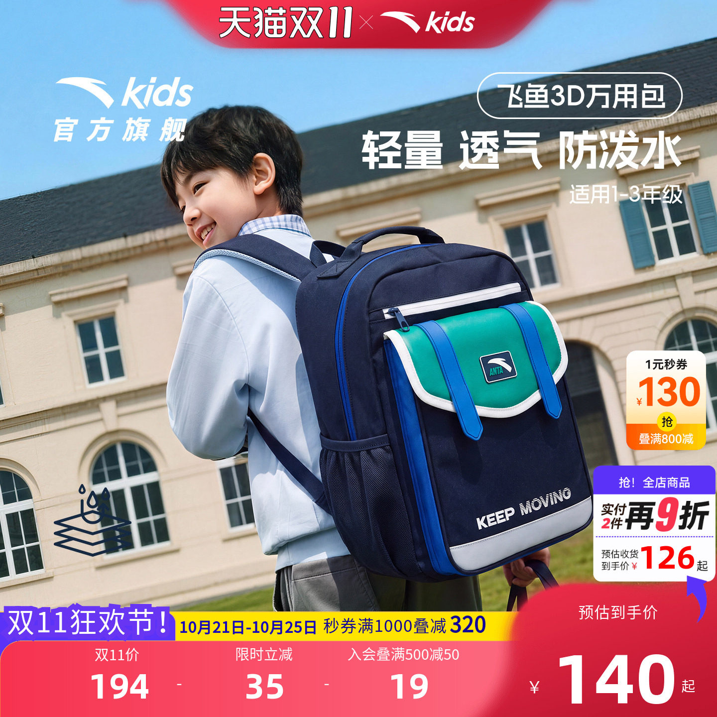 安踏儿童男大童双肩背包+附袋