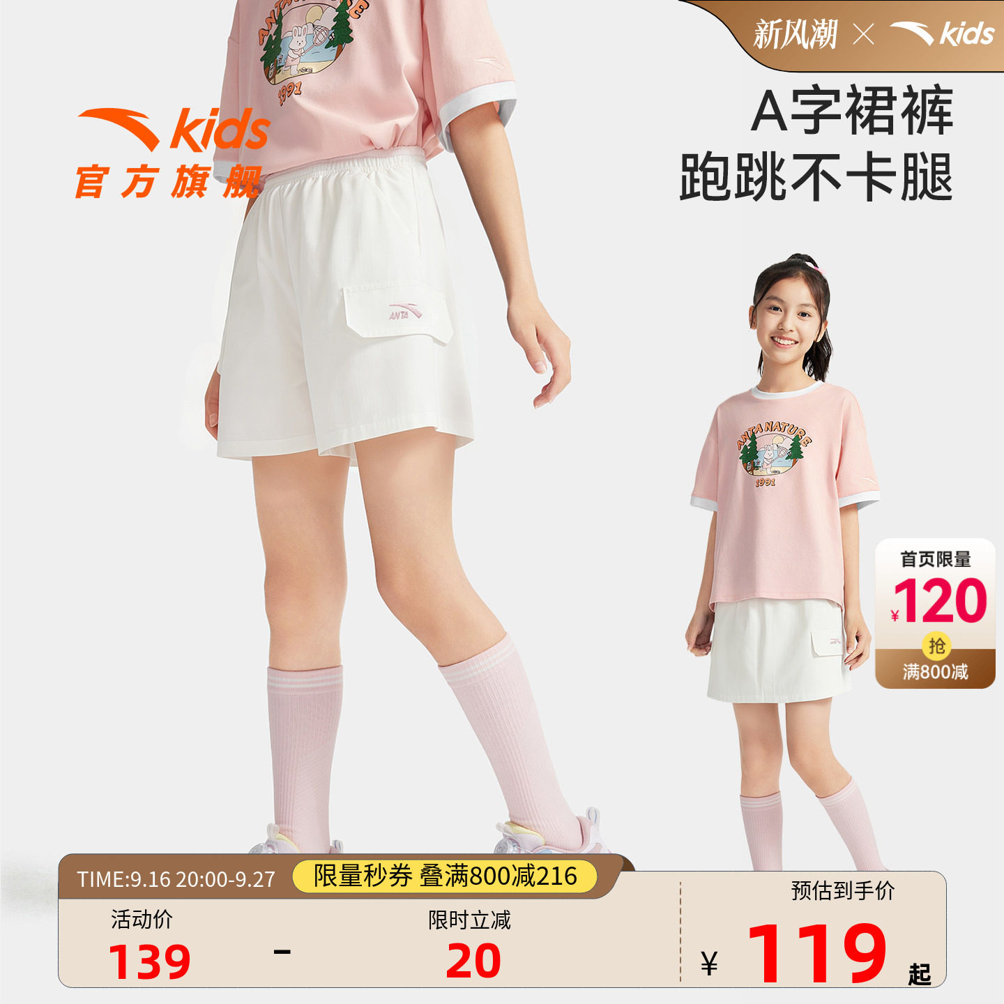安踏儿童女大童运动裙裤