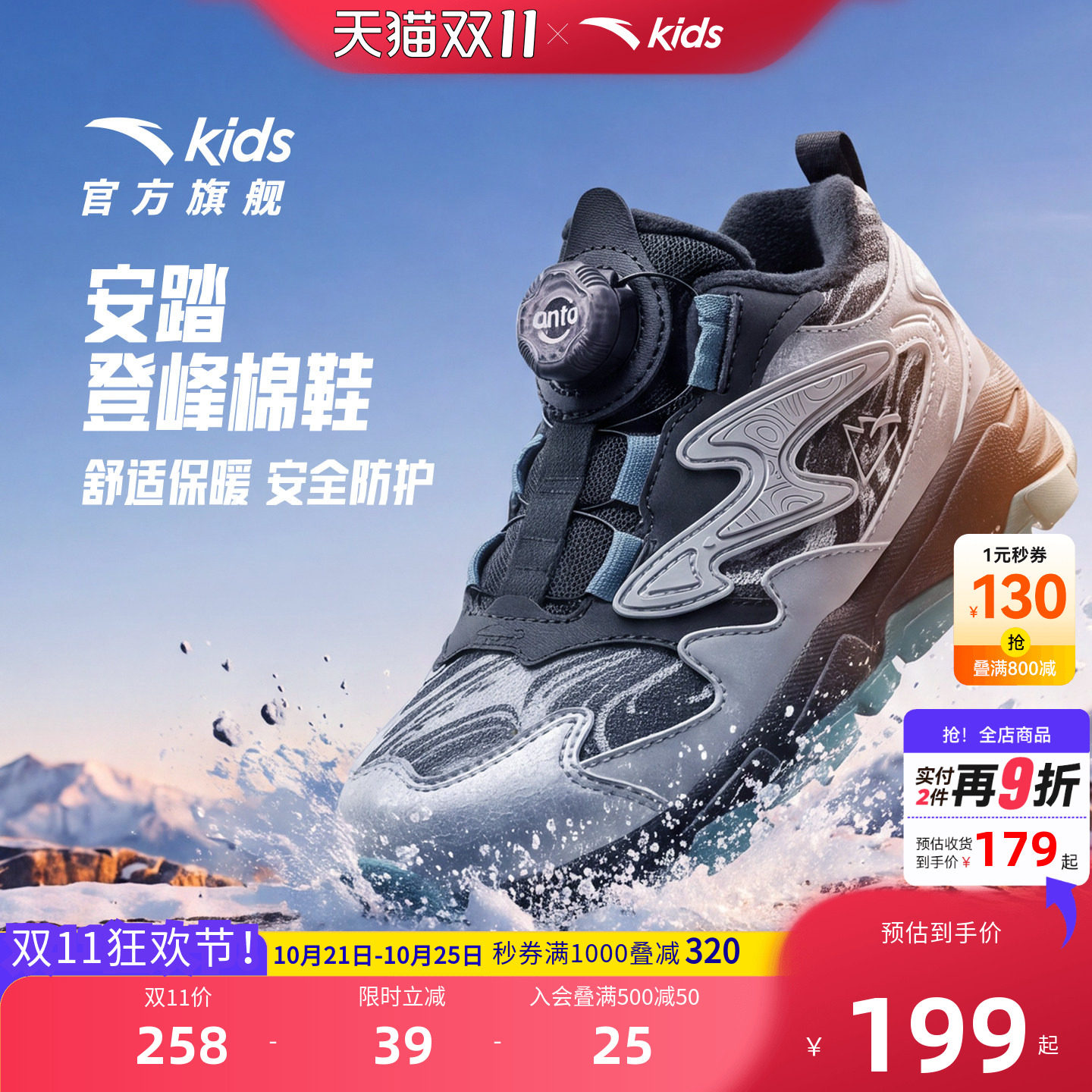 安踏儿童男小童旋钮棉鞋
