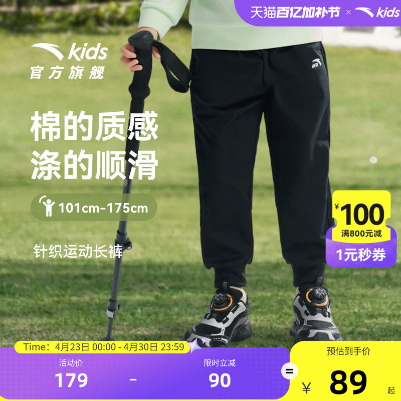 安踏儿童男童女童针织运动长裤舒适春秋新款透气速干训练运动裤潮