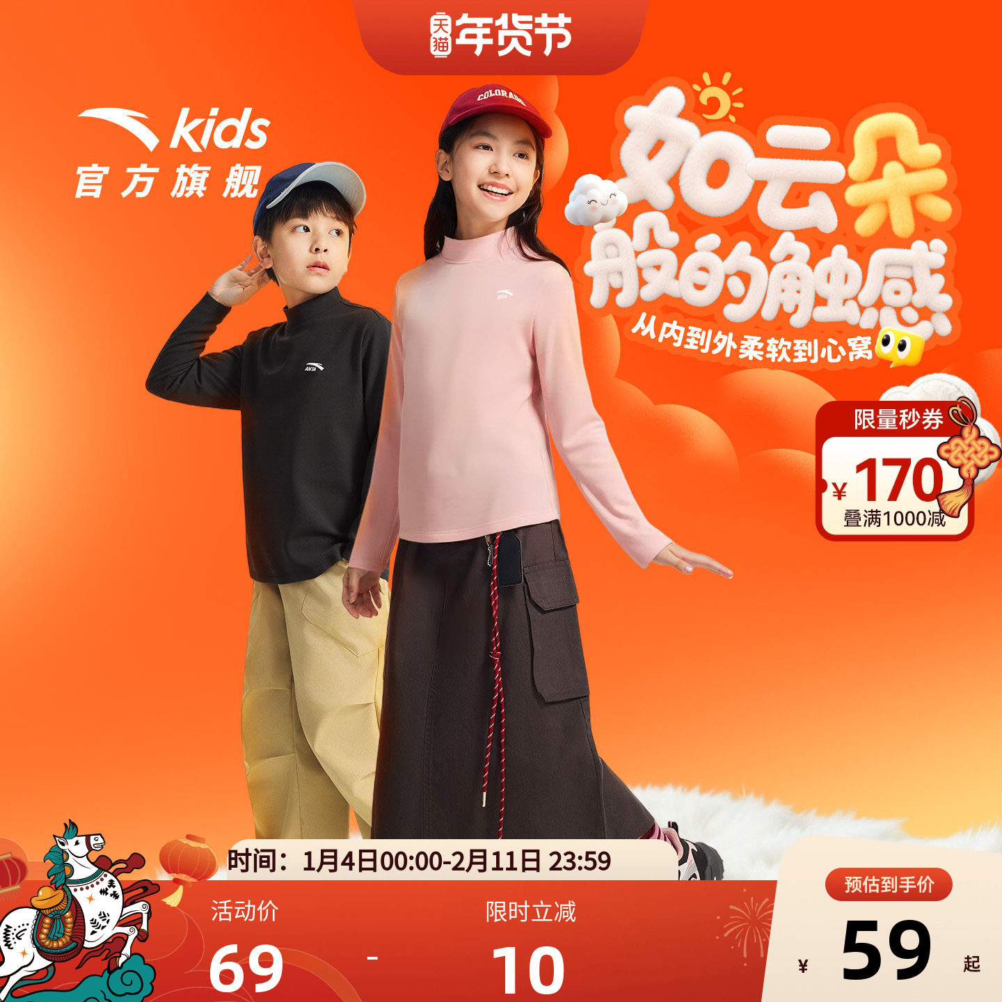 安踏儿童装男童家居服上衣女童打底衫加绒保暖内衣秋冬2025长袖衫,童装/婴儿装/亲子装,家居服上装,淘宝优惠券,粉丝福利购,淘宝优惠卷