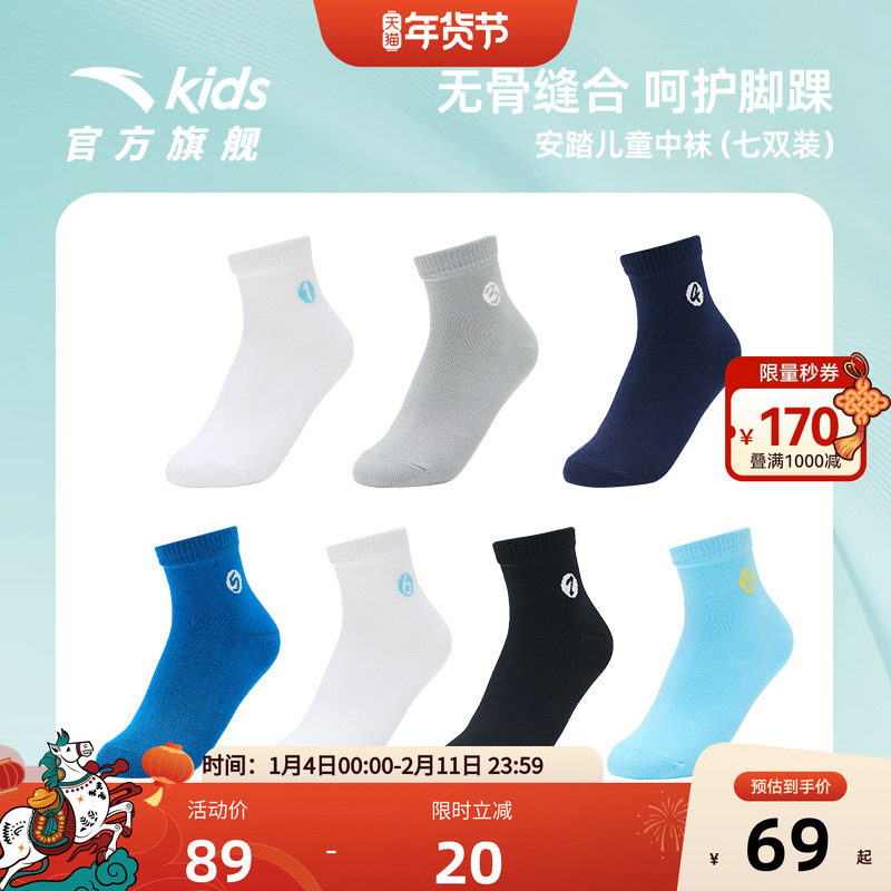 安踏儿童袜子三双装新款男童吸汗中筒袜女童休闲运动袜七双装组合,童装/婴儿装/亲子装,儿童袜子(0-16岁),淘宝优惠券,粉丝福利购,淘宝优惠卷