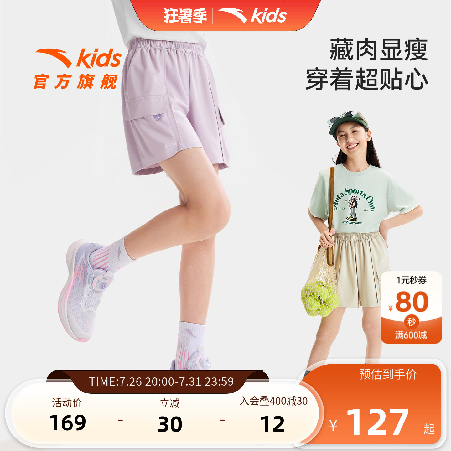 安踏儿童女大童五分裤