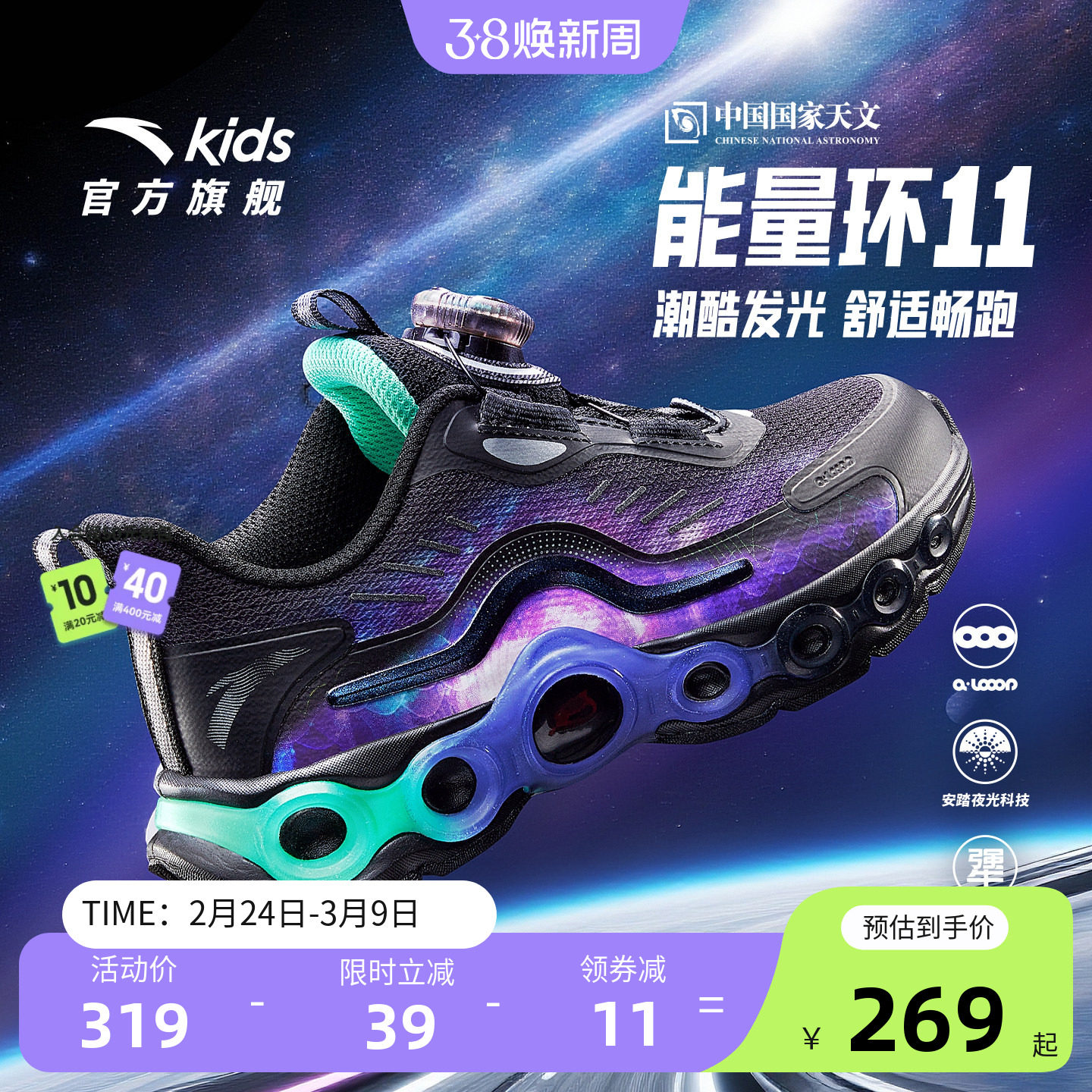 安踏儿童鞋能量环11运动鞋男小童跑鞋春秋款潮酷跑步运动夜光鞋