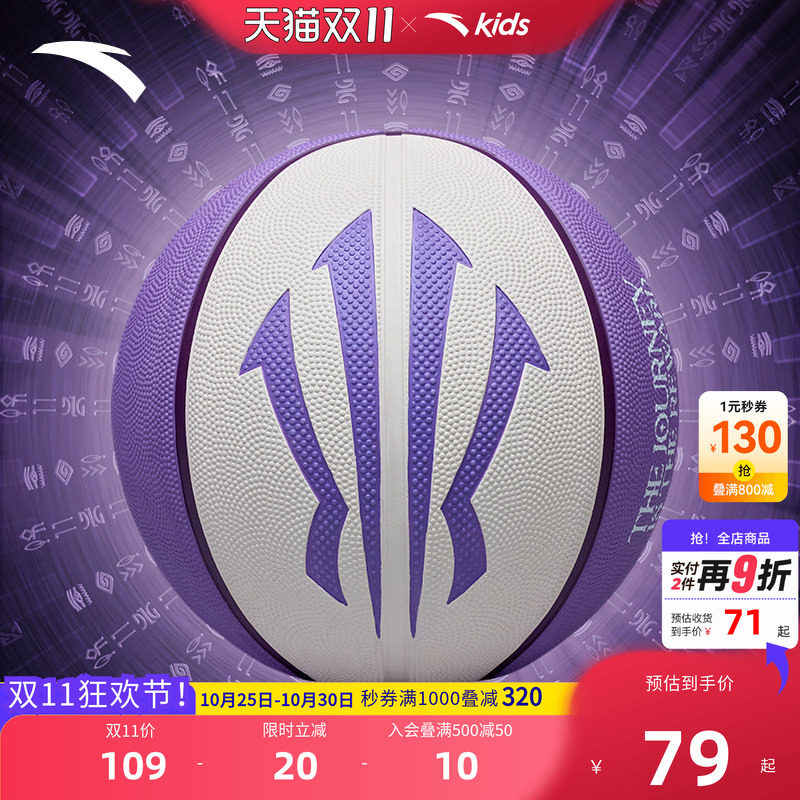 安踏儿童男女大童7号篮球