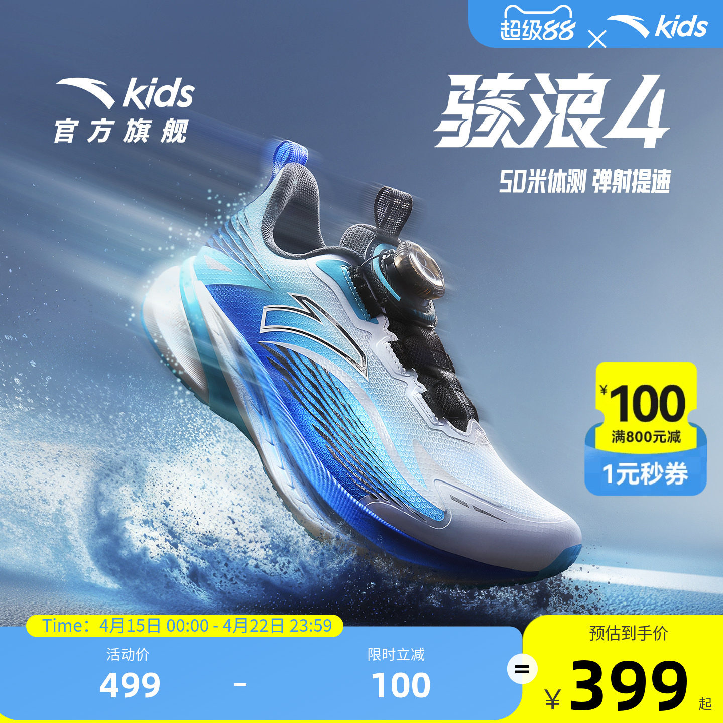骇浪4｜安踏儿童鞋男女大童跑鞋2026新款小学体测跑鞋专业跑步鞋