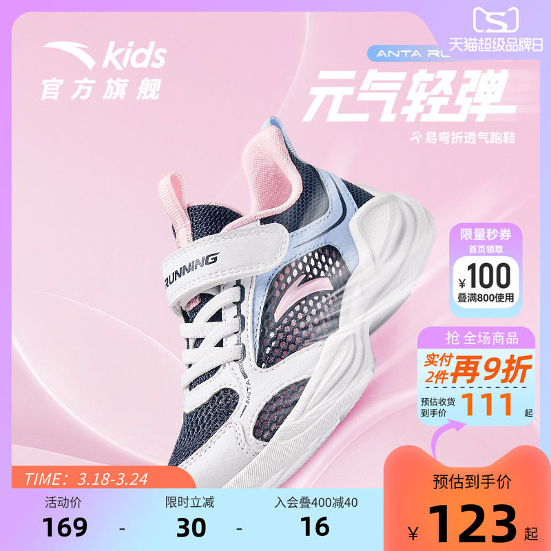 安踏儿童运动鞋透气跑鞋夏季新款女小童鞋子网眼宝宝跑步鞋女