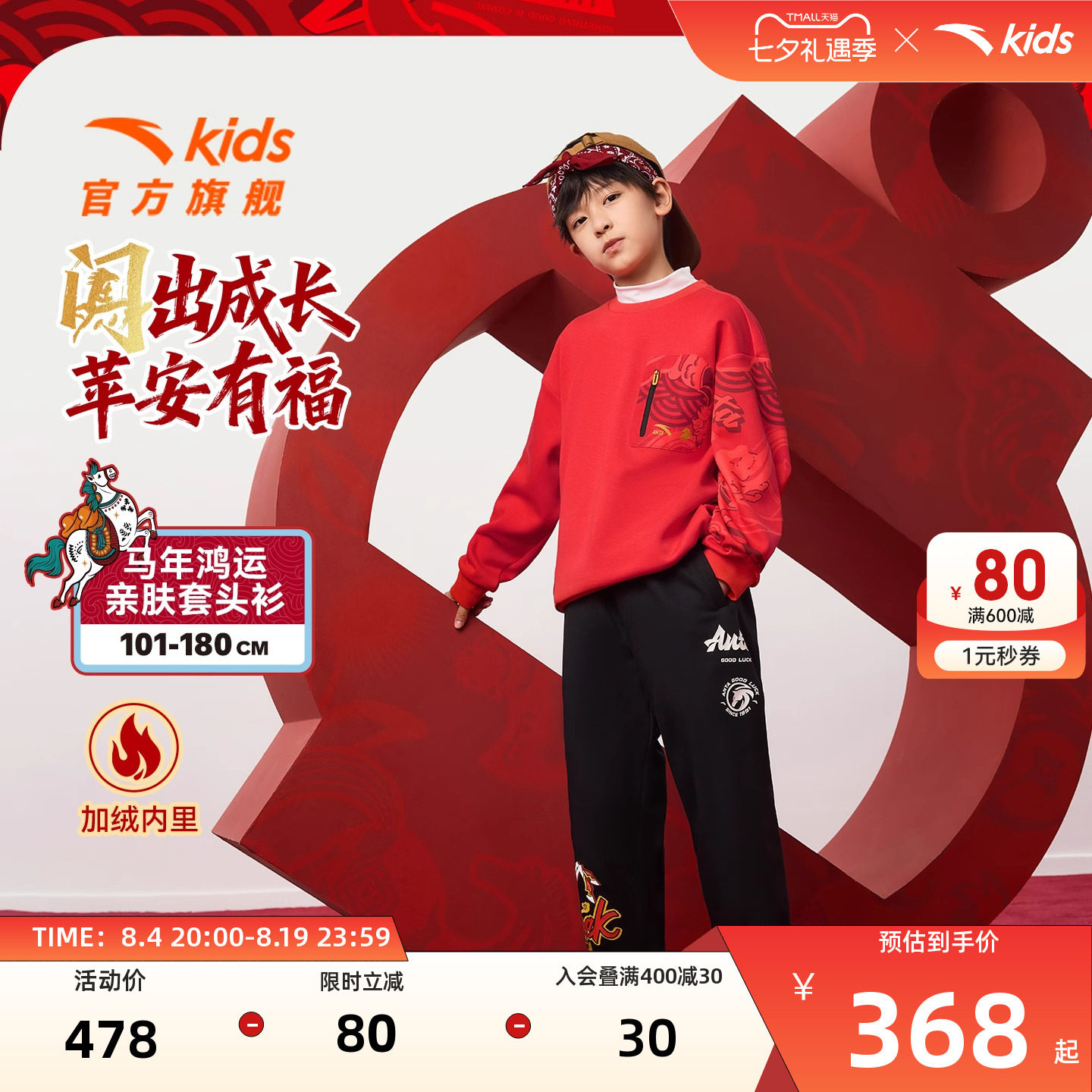 安踏儿童加绒卫衣套装马年新年