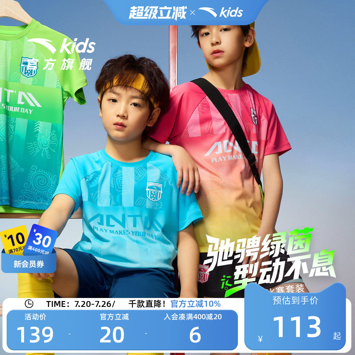 安踏儿童男童足球比赛套