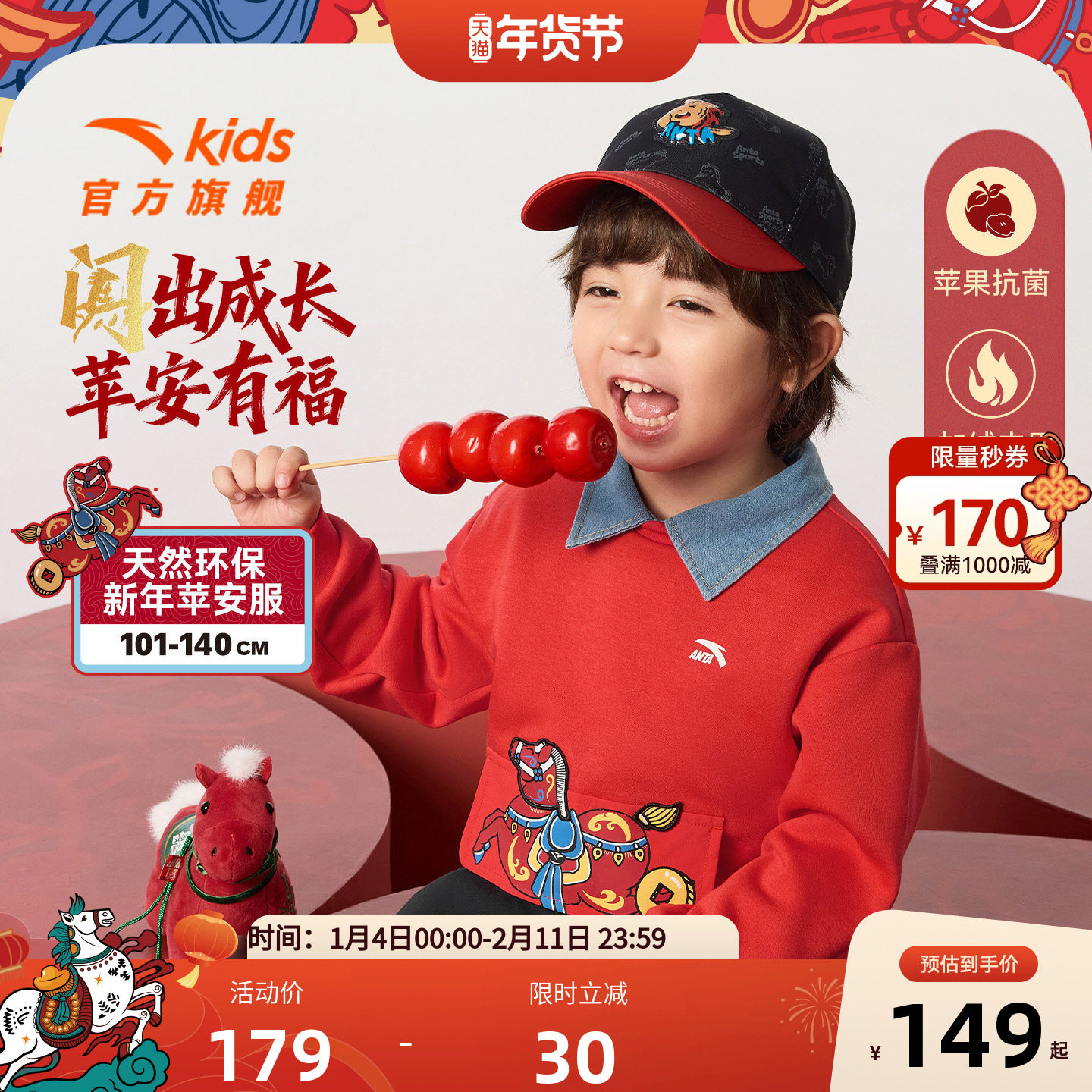 新年款安踏儿童卫衣男童宝宝套头衫2026马年保暖抗菌红色加绒卫衣