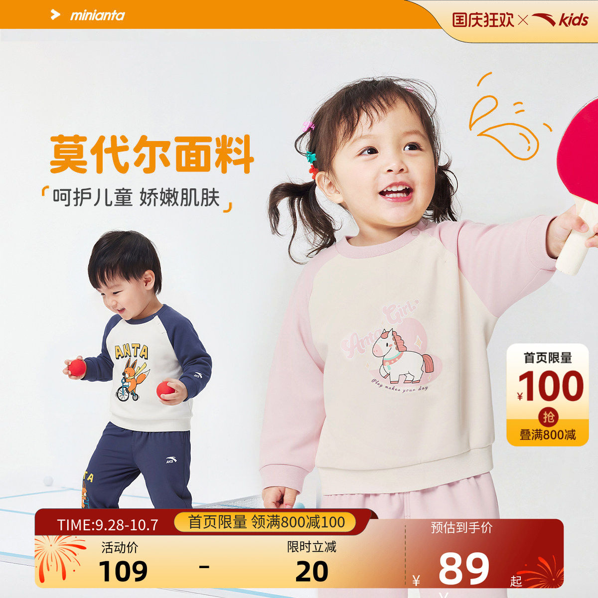 安踏男女宝宝套头衫柔软亲肤