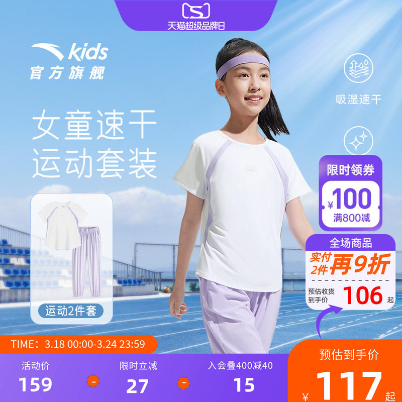 安踏儿童装女童套装夏装短袖长裤透气速干两件套户外运动套装学生