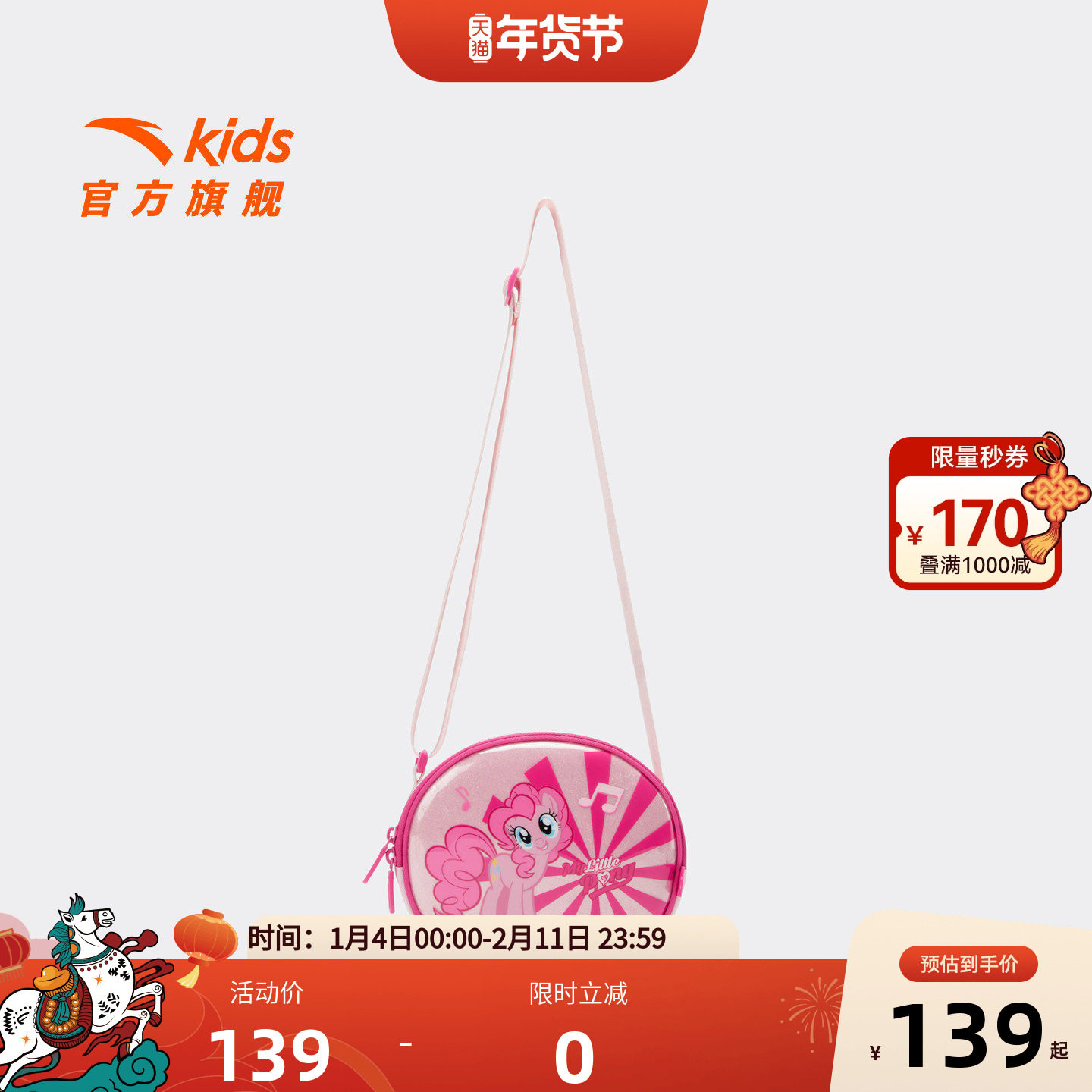 安踏儿童女童斜挎包2026年新款容量大小马宝莉款女孩休闲潮流包包