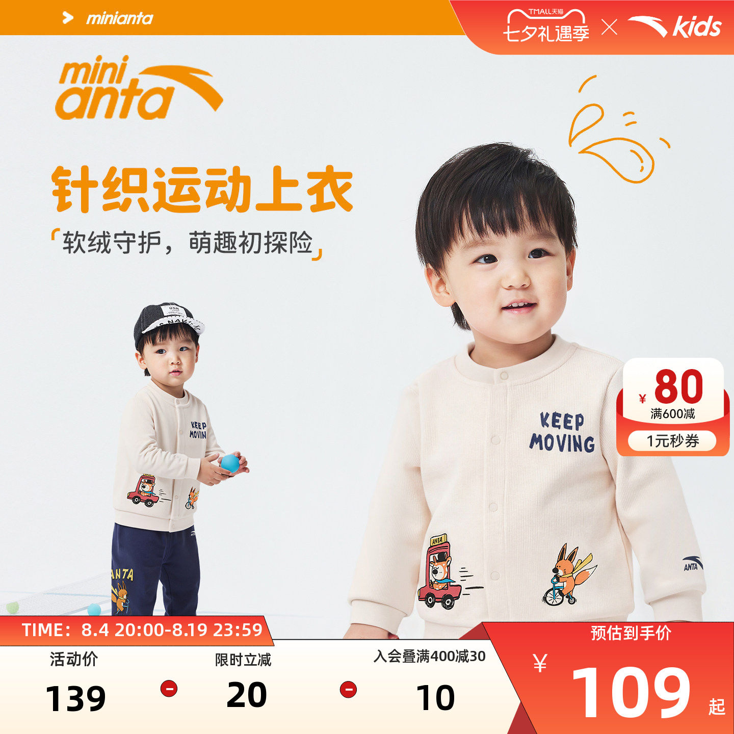 安踏男女宝宝开衫针织外套