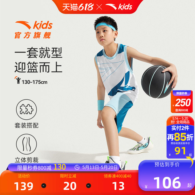 安踏儿童套装男童篮球服背心短裤两件套舒适夏新款速干短装比赛套