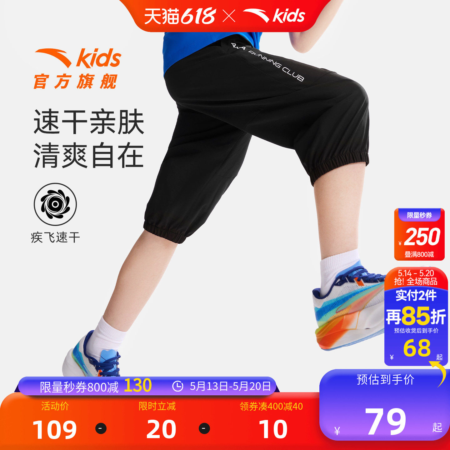 安踏儿童装男童裤子夏季薄款七分裤2026新款中大童夏装速干运动裤