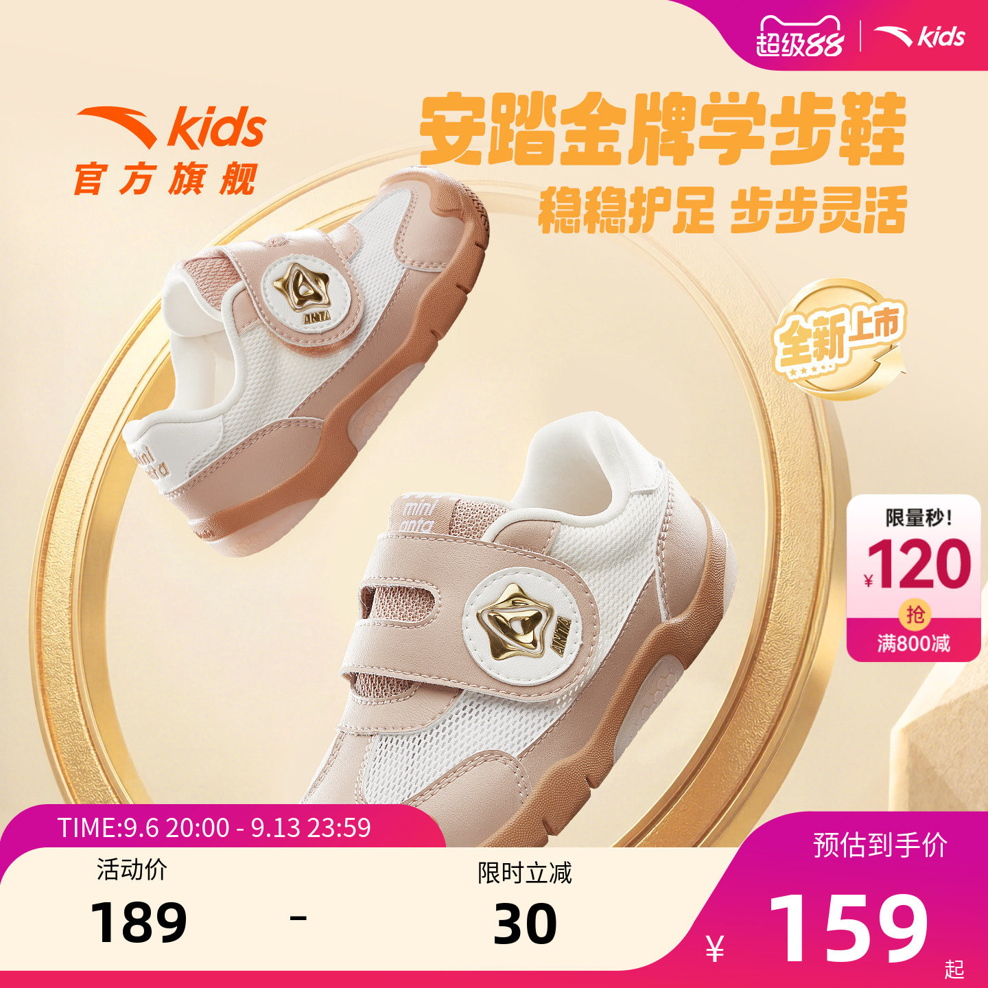 安踏儿童金牌学步鞋宝宝机能鞋