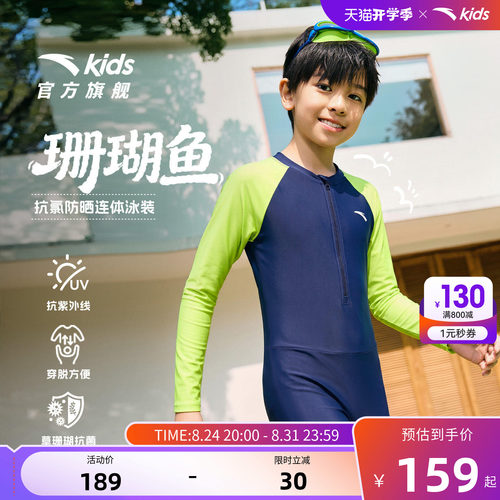 安踏儿童男童连体泳装